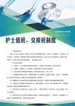医院制度 护士制度