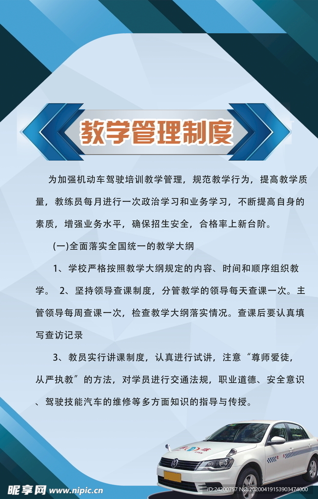 驾校制度
