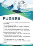 医院制度 护士制度