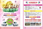 驾校招生海报