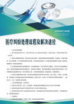 医院制度 护士制度