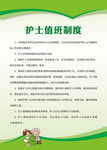 医院制度 护士制度