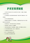 医院制度 护士制度