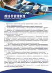 驾校制度