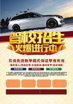驾校招生海报