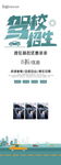 驾校招生海报