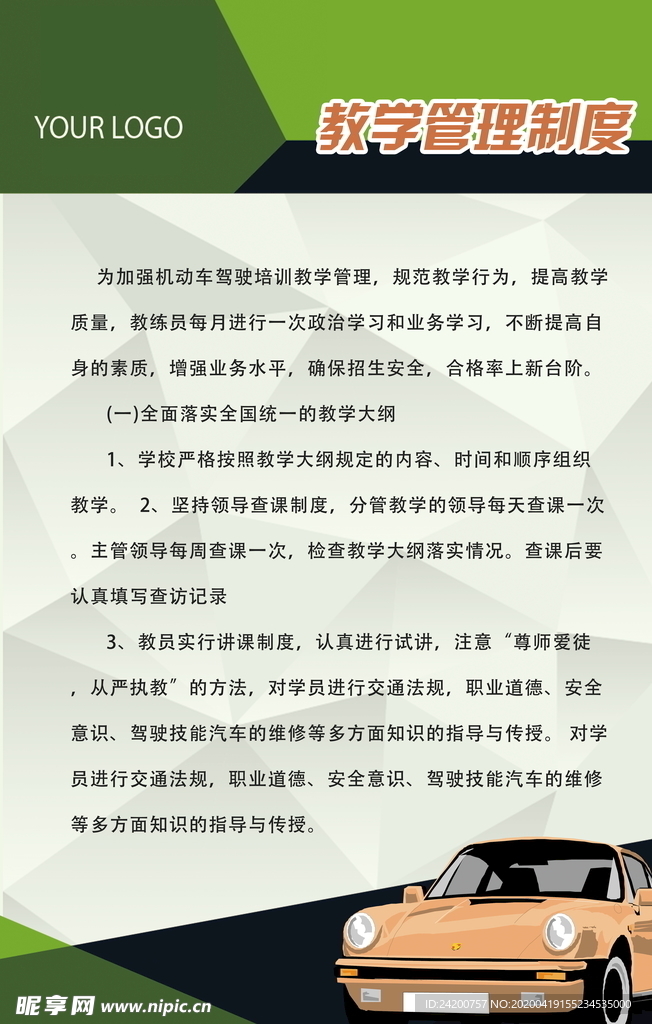 驾校制度