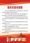 消防制度
