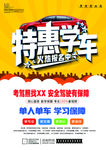 驾校招生海报