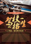 驾校海报