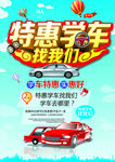 驾校海报