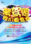 驾校招生海报