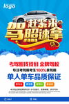 驾校招生海报