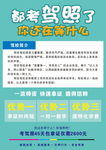 驾校招生海报