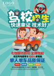 驾校招生海报