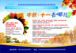 中秋节 十一国庆节旅游广告宣传
