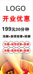 开业海报