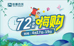 商场吊旗   嗨购