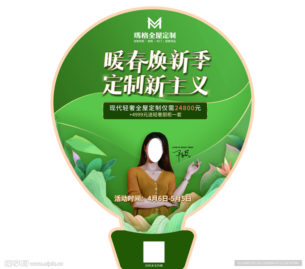 暖春异型吊旗