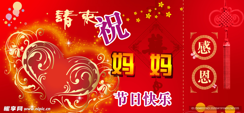 母亲节