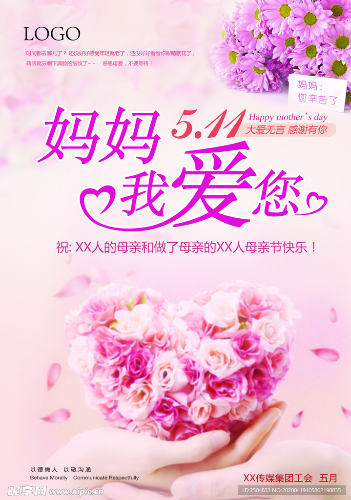 母亲节