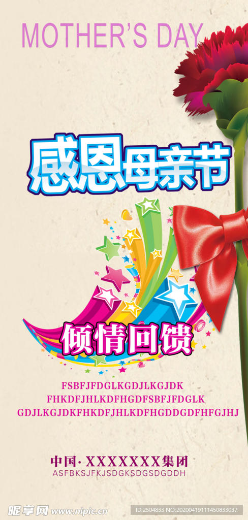 母亲节