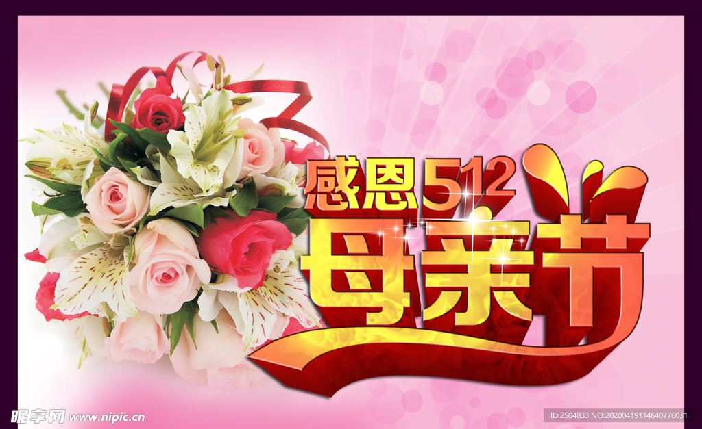 母亲节
