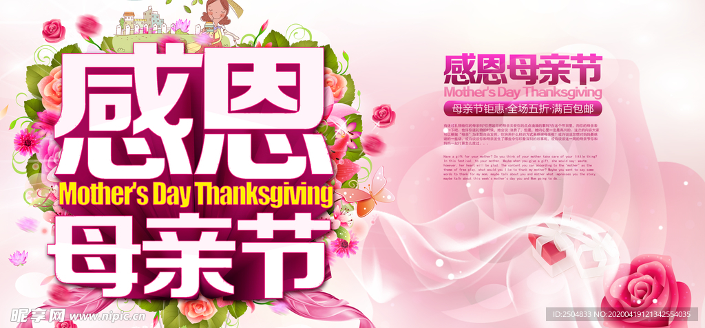 母亲节