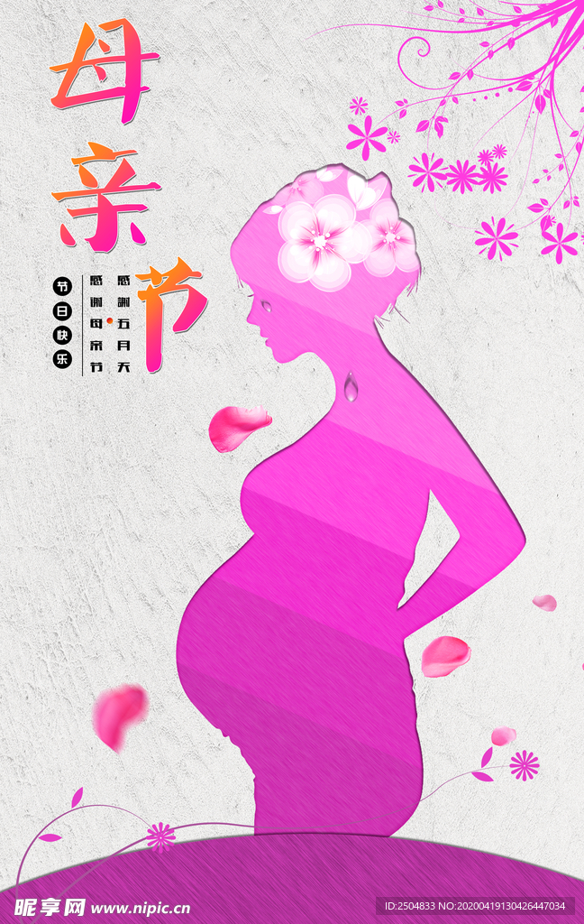 母亲节