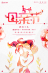 母亲节