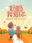 母亲节