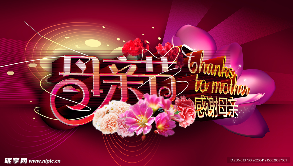 母亲节