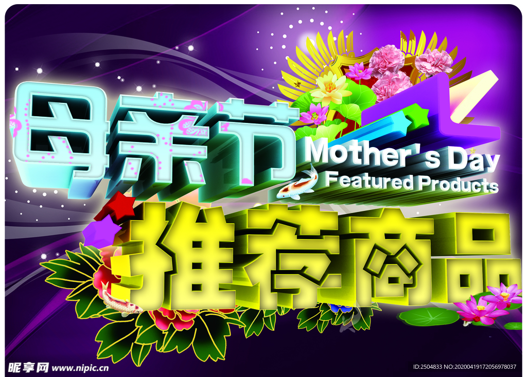 母亲节