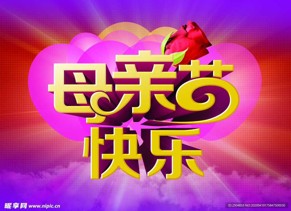 母亲节