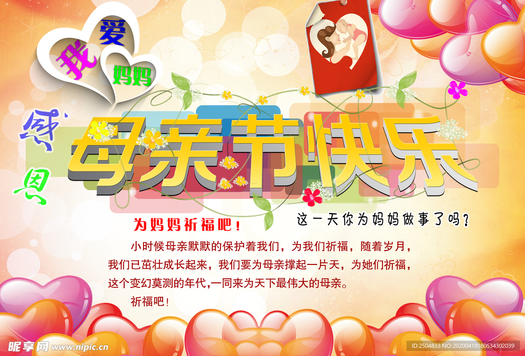 母亲节