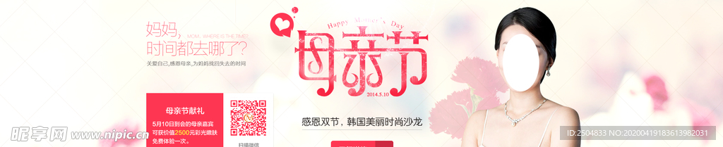 母亲节