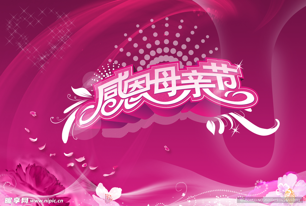 母亲节