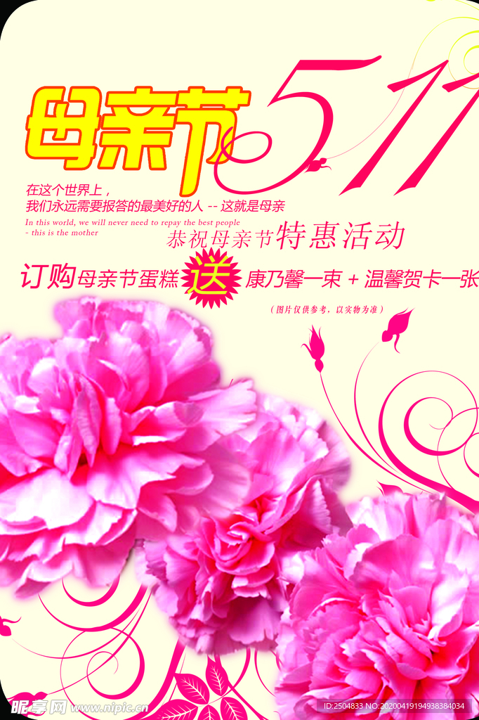 母亲节