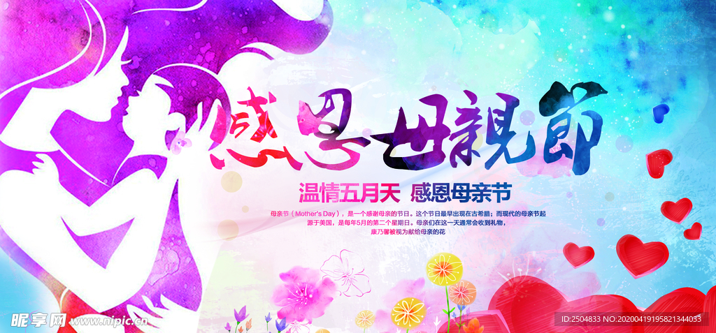 母亲节