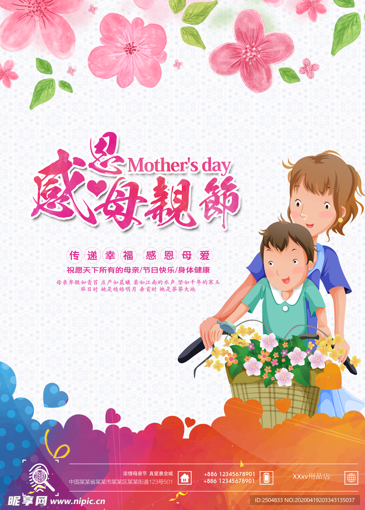 母亲节