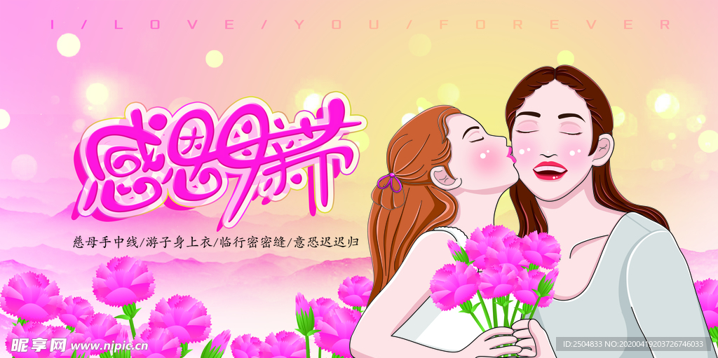 母亲节