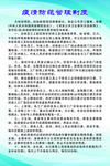 疫情防范管理