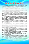 疫情防范管理
