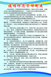疫情防范管理制度