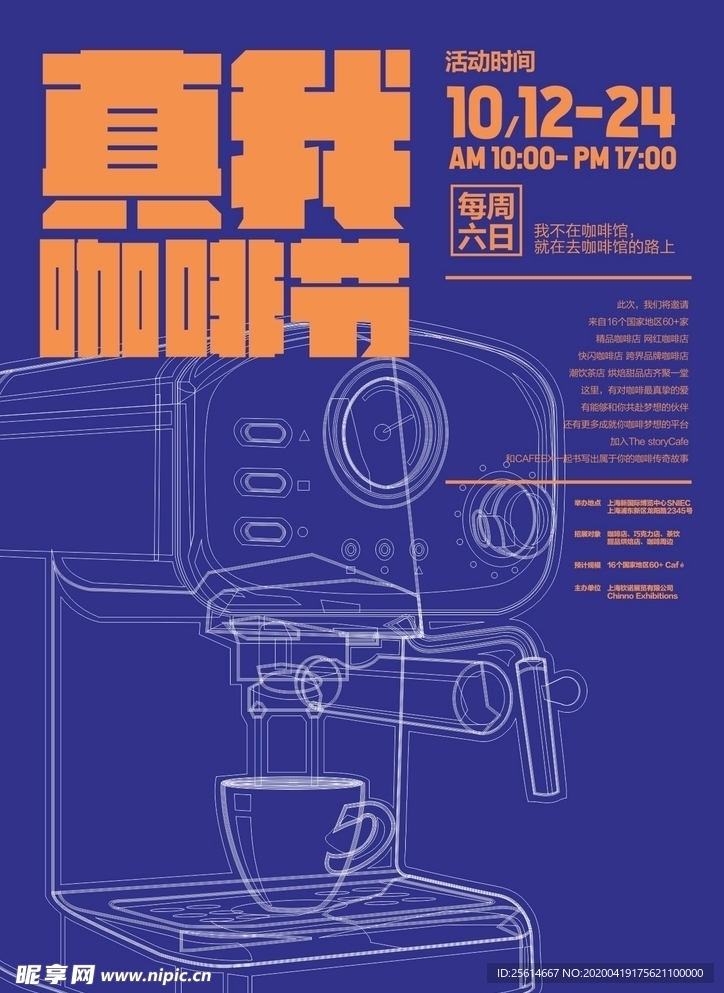 咖啡节海报