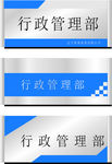 企业科室牌