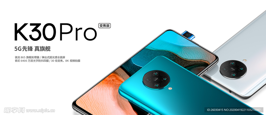 红米K30pro