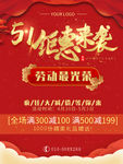 五一 钜惠来袭