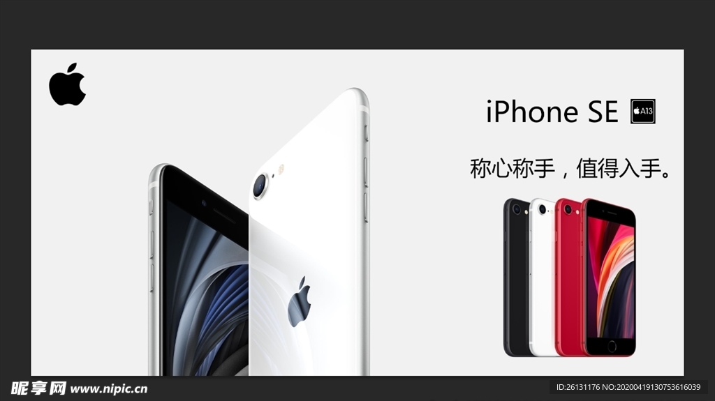 苹果 I phone SE