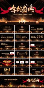 黑金大气企业年终盛典答谢会